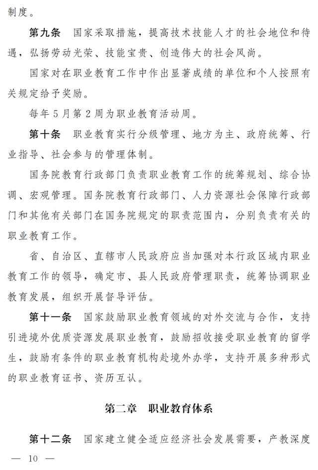 大国职教 | 职业教育法（修订草案）向社会征求意见 7月9日截止(图4)