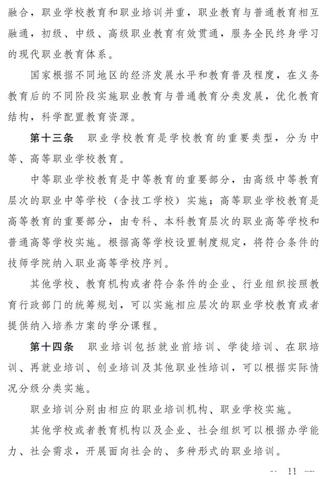 大国职教 | 职业教育法（修订草案）向社会征求意见 7月9日截止(图5)
