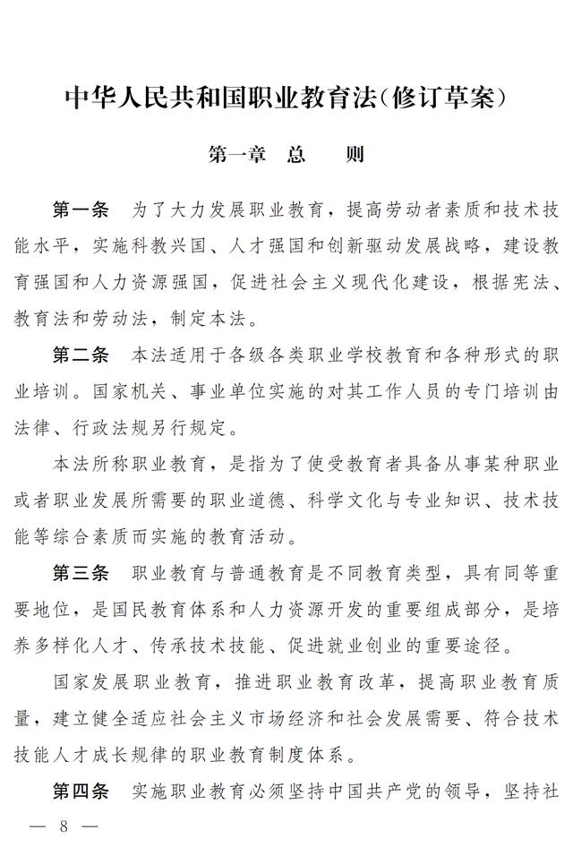 大国职教 | 职业教育法（修订草案）向社会征求意见 7月9日截止(图2)