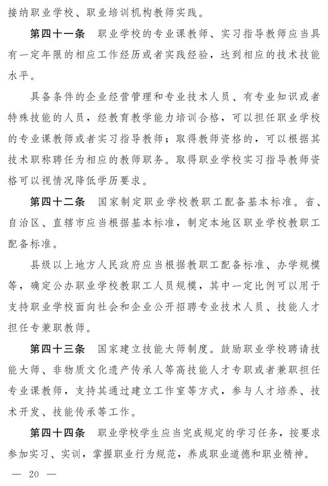 大国职教 | 职业教育法（修订草案）向社会征求意见 7月9日截止(图14)