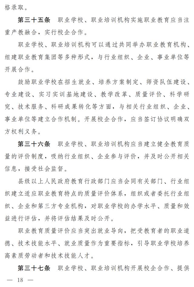 大国职教 | 职业教育法（修订草案）向社会征求意见 7月9日截止(图12)