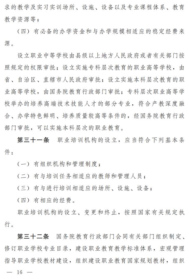大国职教 | 职业教育法（修订草案）向社会征求意见 7月9日截止(图10)