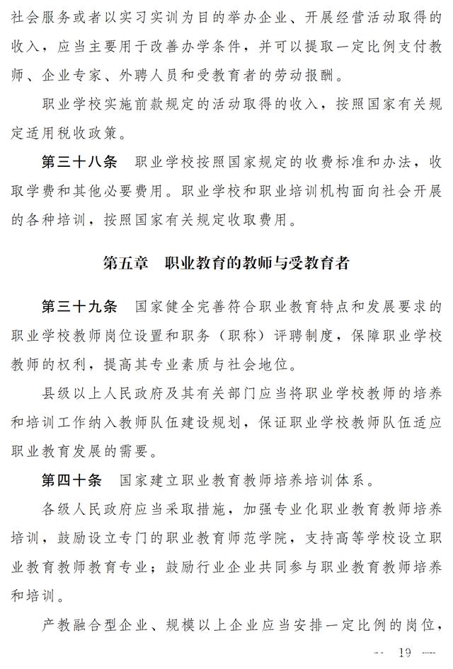 大国职教 | 职业教育法（修订草案）向社会征求意见 7月9日截止(图13)