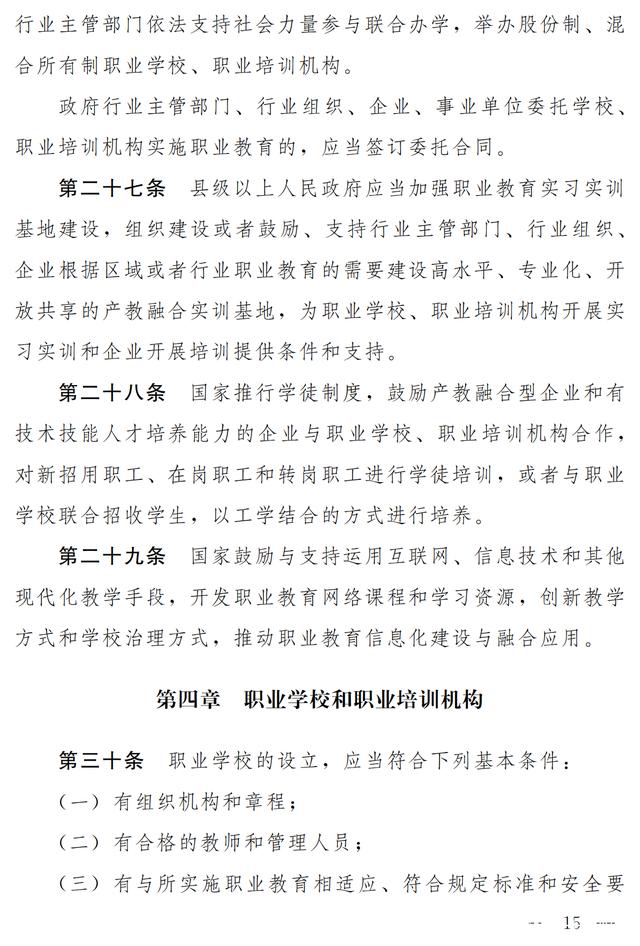 大国职教 | 职业教育法（修订草案）向社会征求意见 7月9日截止(图9)
