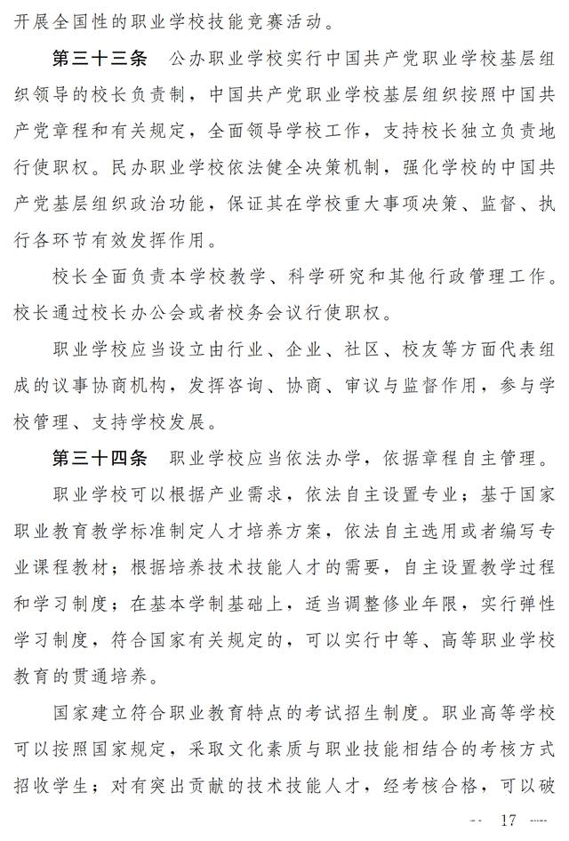 大国职教 | 职业教育法（修订草案）向社会征求意见 7月9日截止(图11)