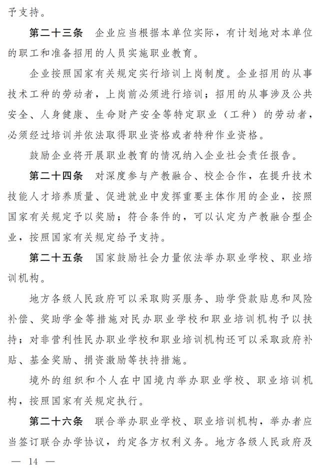 大国职教 | 职业教育法（修订草案）向社会征求意见 7月9日截止(图8)