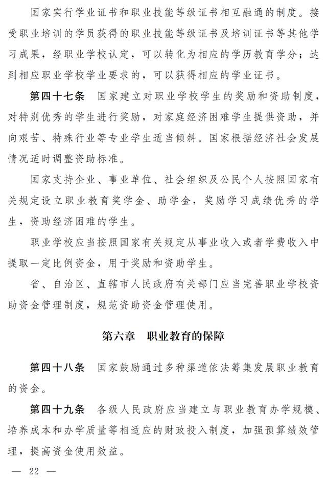 大国职教 | 职业教育法（修订草案）向社会征求意见 7月9日截止(图16)