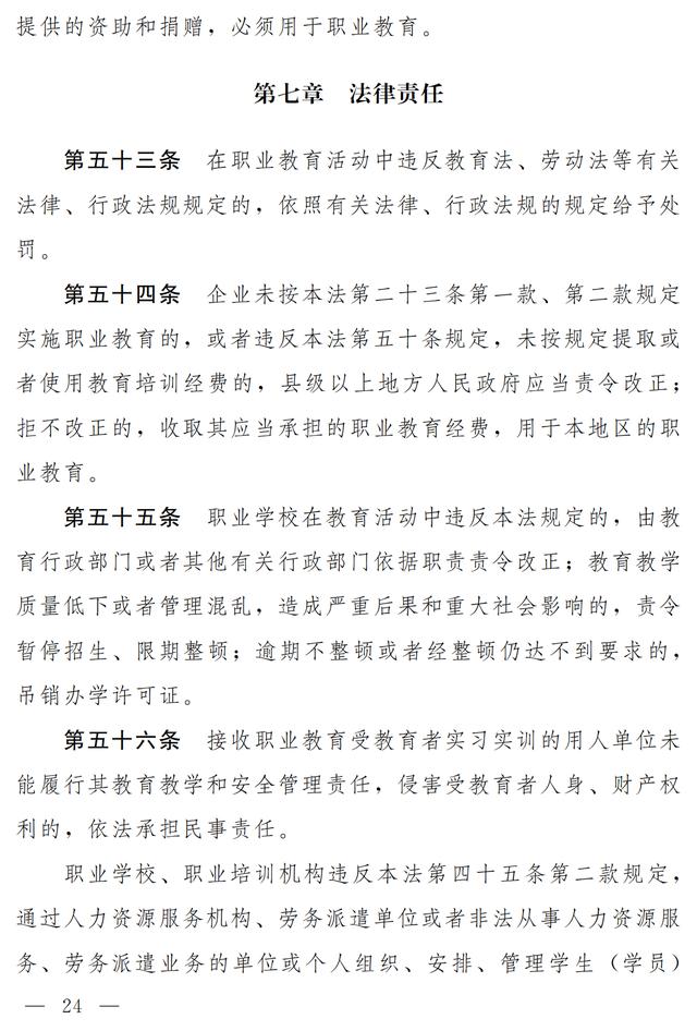 大国职教 | 职业教育法（修订草案）向社会征求意见 7月9日截止(图18)