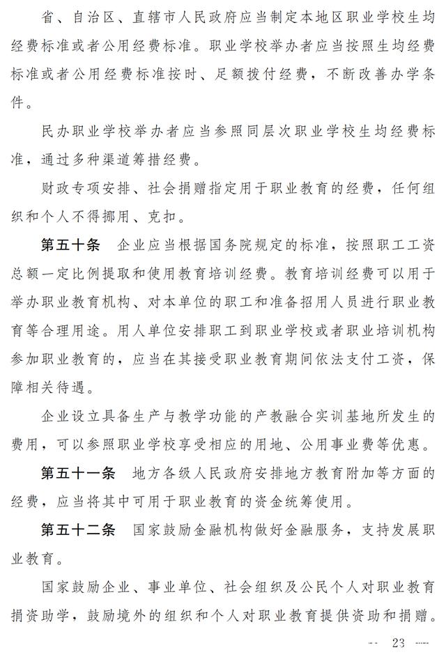 大国职教 | 职业教育法（修订草案）向社会征求意见 7月9日截止(图17)