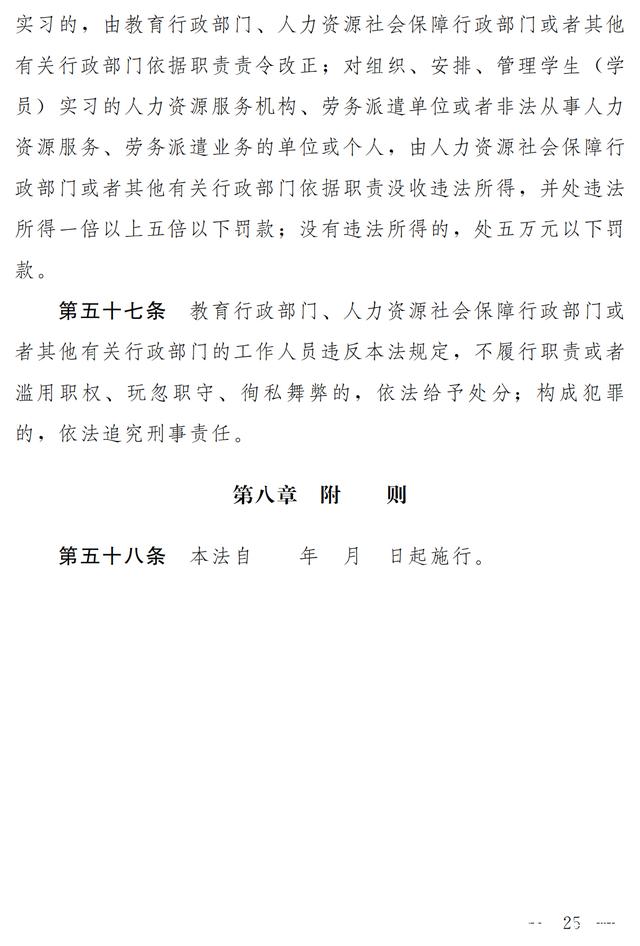 大国职教 | 职业教育法（修订草案）向社会征求意见 7月9日截止(图19)
