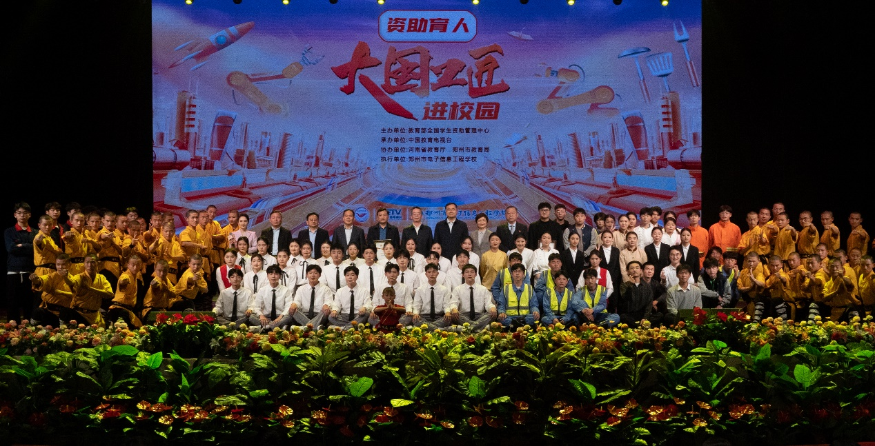 资助育人·大国工匠进校园第四期活动在郑州市电子信息工程学校成功举办(图1)