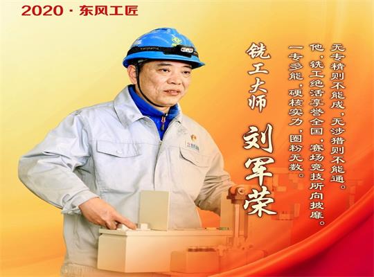 大国工匠 | 刘军荣(图1)